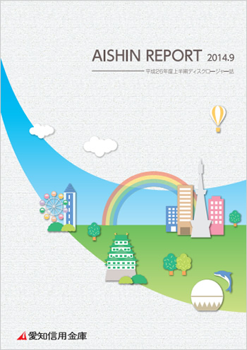 2014N09@AISHIN REPORT