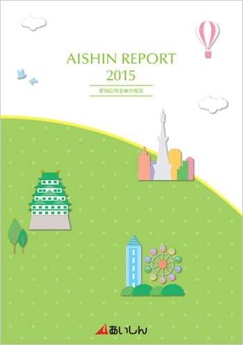 2015N03@AISHIN REPORT