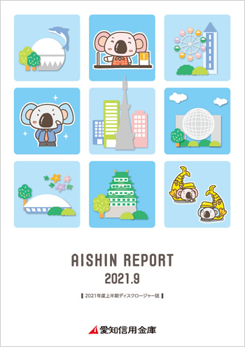 2020N09@AISHIN REPORT